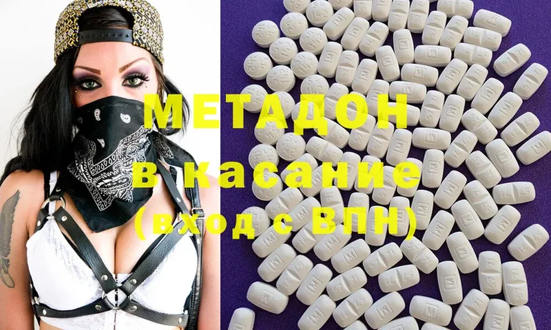 Метадон methadone Бирюсинск